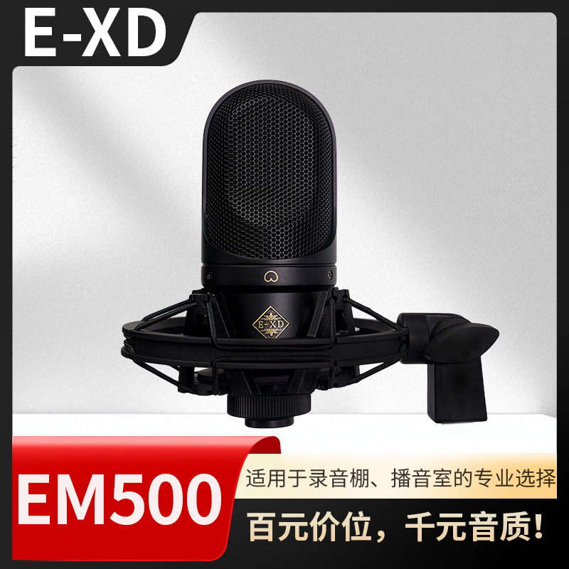E-XD EM500电容麦克风-琴洛音频资源网
