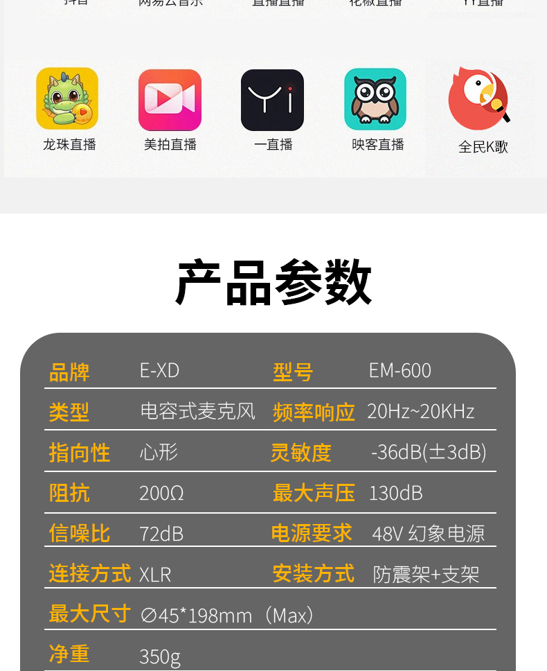 图片[9]-E-XD EM600电容麦克风-琴洛音频资源网
