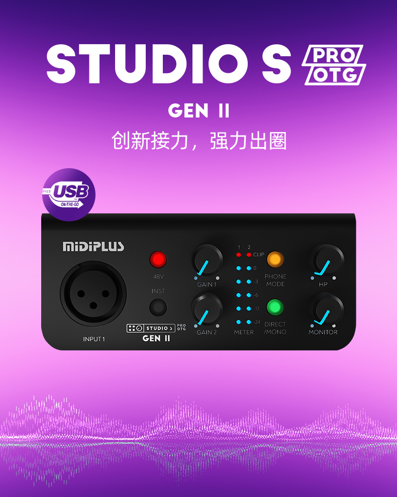 图片[1]-Midiplus 迷笛Studio S pro OTG GENII-琴洛音频资源网