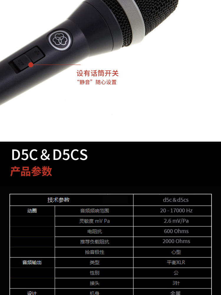 图片[11]-AKG D5S动圈麦克风-琴洛音频资源网
