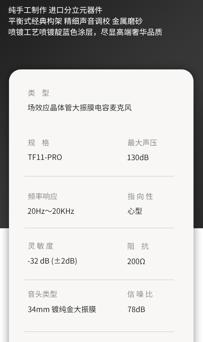 图片[11]-E-XD TF11 PRO电容麦克风-琴洛音频资源网