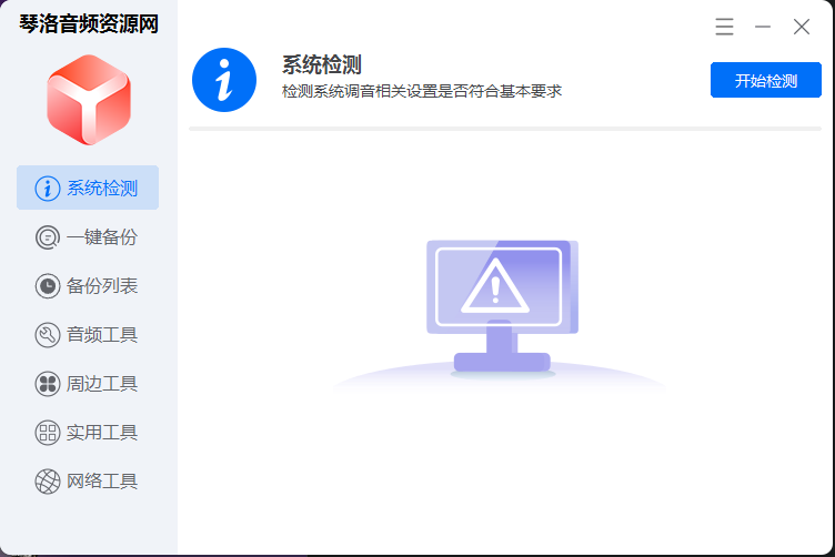 调音师工具箱-浪音开发-琴洛音频资源网