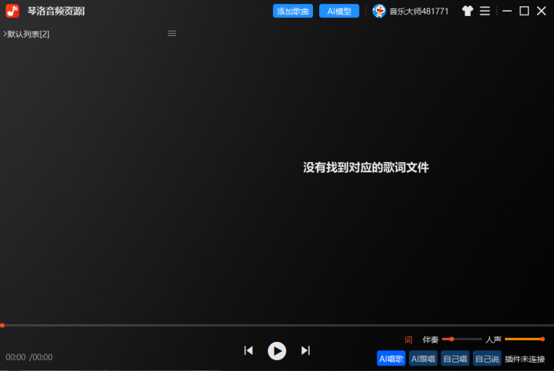 AI Sing浪音AI翻唱助手 实时Ai翻唱 跟唱直播唱歌 云端处理 支持一键训练模型 一键做歌转换人声软件AI Sing浪音AI翻唱助手-琴洛音频资源网