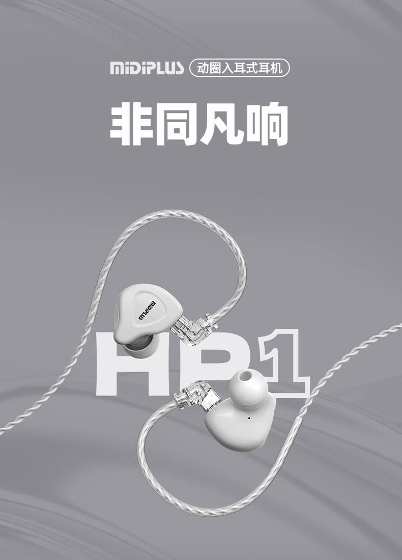 图片[1]-Midiplus 迷笛 HP1-琴洛音频资源网