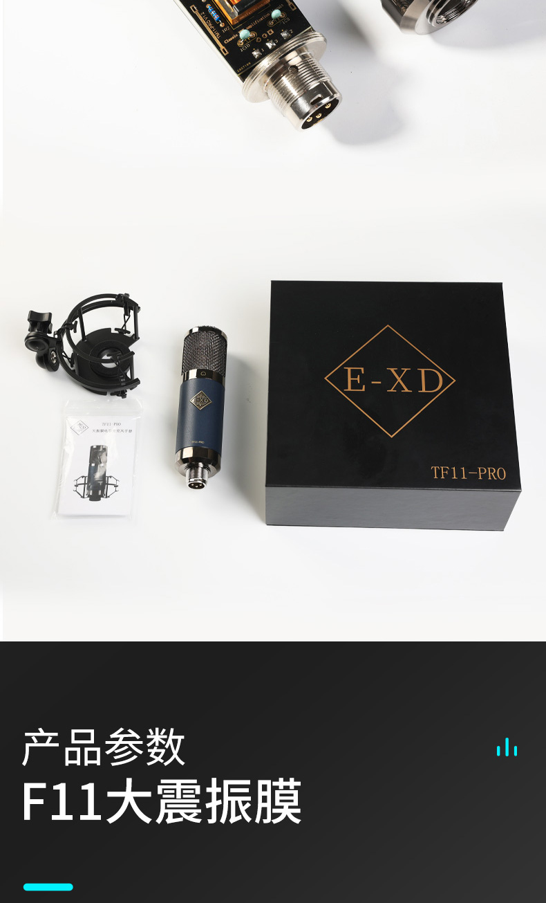 图片[10]-E-XD TF11 PRO电容麦克风-琴洛音频资源网