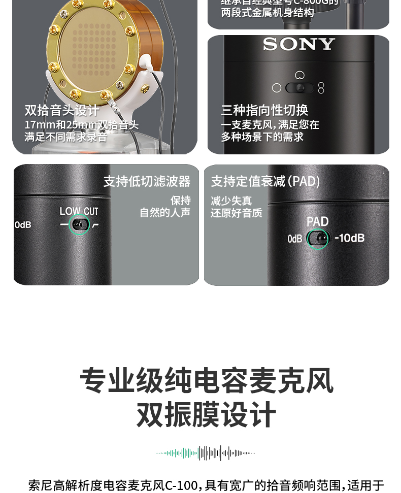 图片[3]-索尼C-100电容麦克风-琴洛音频资源网