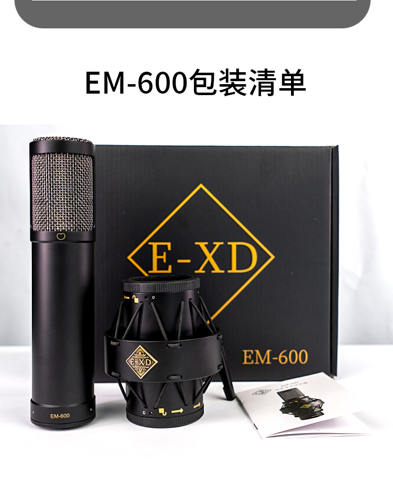 图片[10]-E-XD EM600电容麦克风-琴洛音频资源网