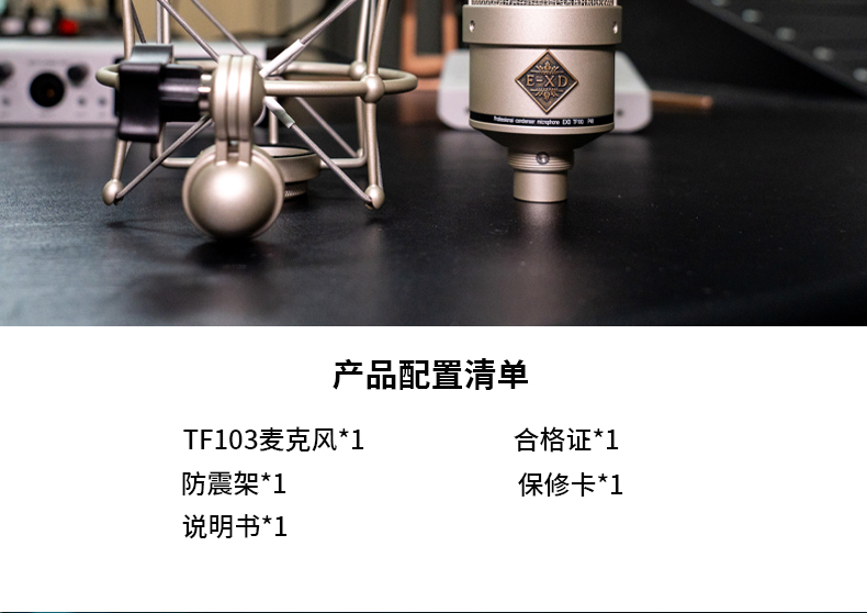 图片[19]-E-XD TF103电容麦克风-琴洛音频资源网