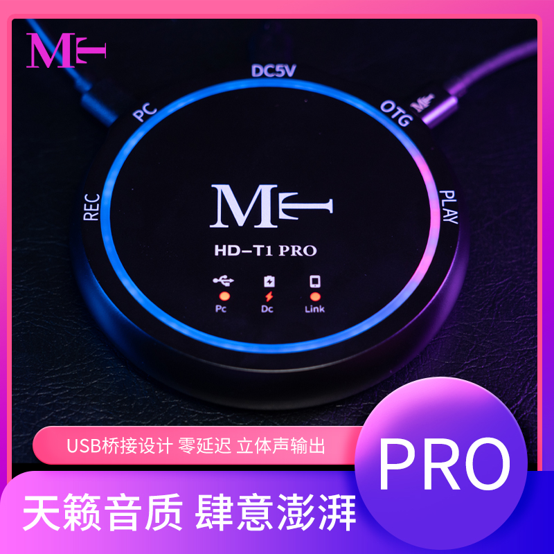 MT HD T1 Pro桥接器-琴洛音频资源网