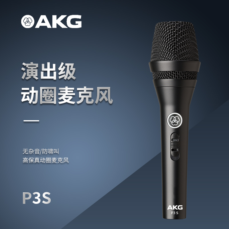 AKG P3S动圈麦克风-琴洛音频资源网