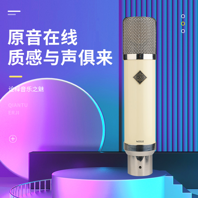 E-XD M251E电容麦克风-琴洛音频资源网