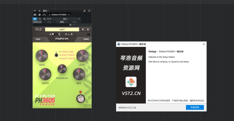 EfektorPH3605一键安装-琴洛音频资源网