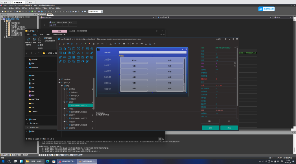 图片[1]-火山编译 调音师工具箱-琴洛音频资源网