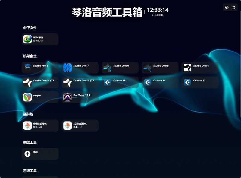 网页版-调音师工具箱-琴洛音频资源网