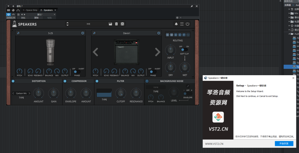 图片[1]-Speakers一键安装-琴洛音频资源网
