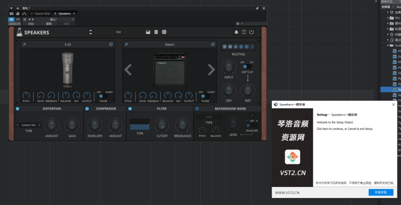 Speakers一键安装-琴洛音频资源网