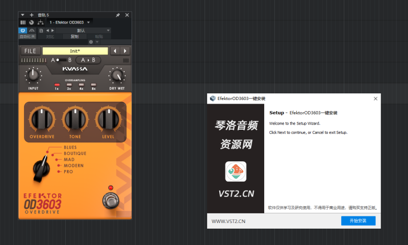 EfektorOD3603一键安装-琴洛音频资源网