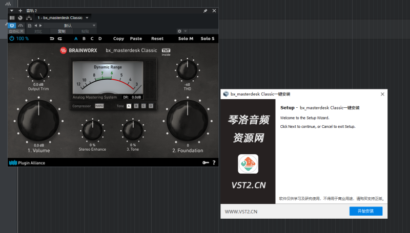 bx_masterdesk Classic一键安装-琴洛音频资源网