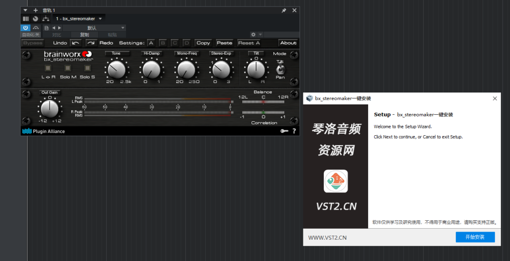 图片[1]-bx_stereomaker一键安装-琴洛音频资源网