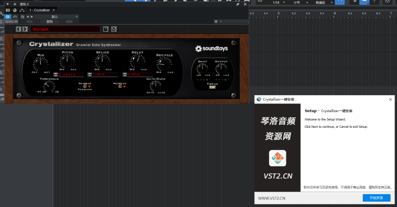 Crystallizer一键安装-琴洛音频资源网