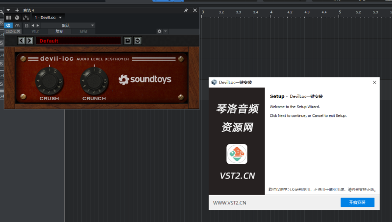 DevilLoc一键安装-琴洛音频资源网