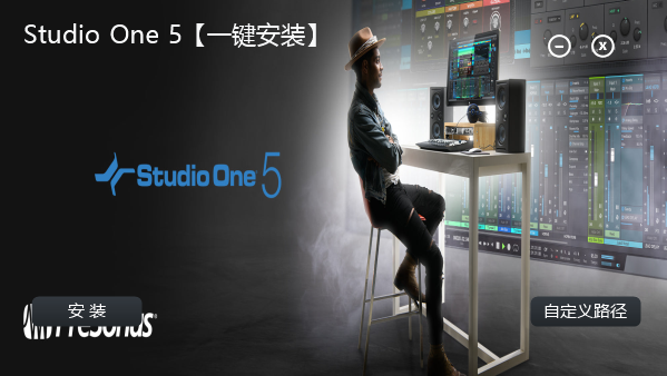 Studio One5 【一键安装】-琴洛音频资源网