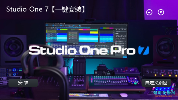 Studio One 7【一键安装】-琴洛音频资源网