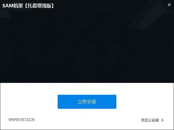 Sam Pro【托盘增强版】-琴洛音频资源网
