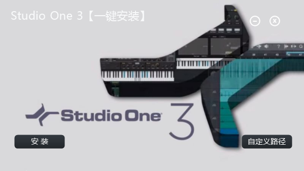 Studio One 3【一键安装】-琴洛音频资源网