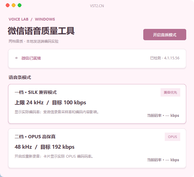 微信音质突破源码-琴洛音频资源网