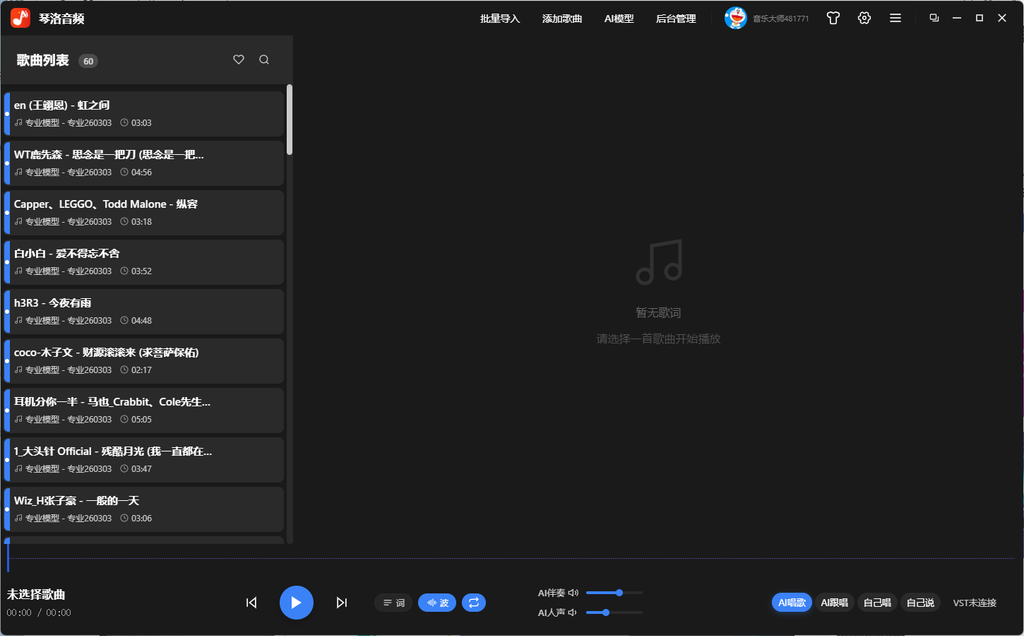 图片[1]-浪音AISing 实时Ai翻唱 跟唱直播唱歌 云端处理 一键训练模型 一键做歌转换人声 免费试用-琴洛音频资源网