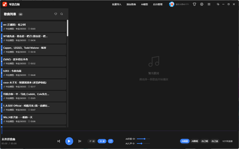 浪音AISing 实时Ai翻唱 跟唱直播唱歌 云端处理 一键训练模型 一键做歌转换人声 免费试用-琴洛音频资源网