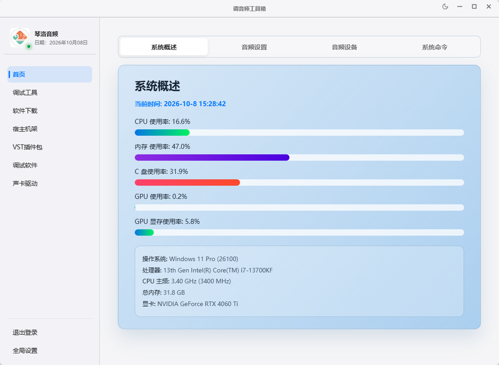 图片[1]-调音师工具箱2026.10.8制作-琴洛音频资源网