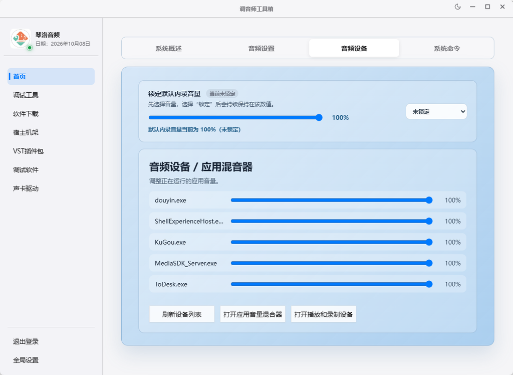 图片[2]-调音师工具箱2026.10.8制作-琴洛音频资源网