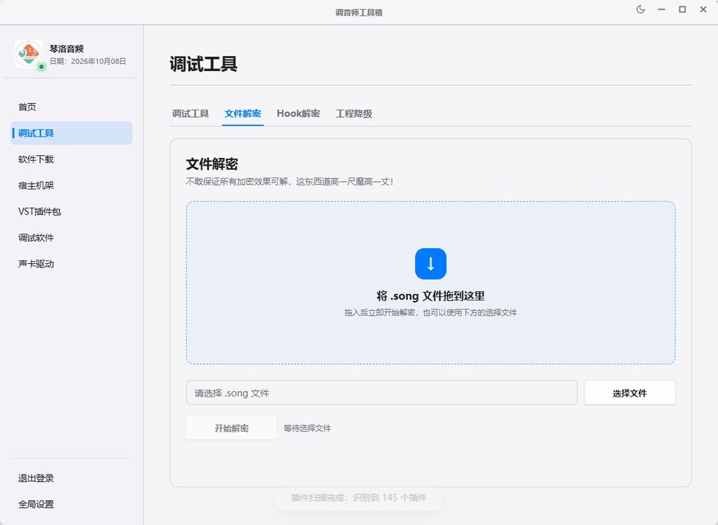 图片[3]-调音师工具箱2026.10.8制作-琴洛音频资源网
