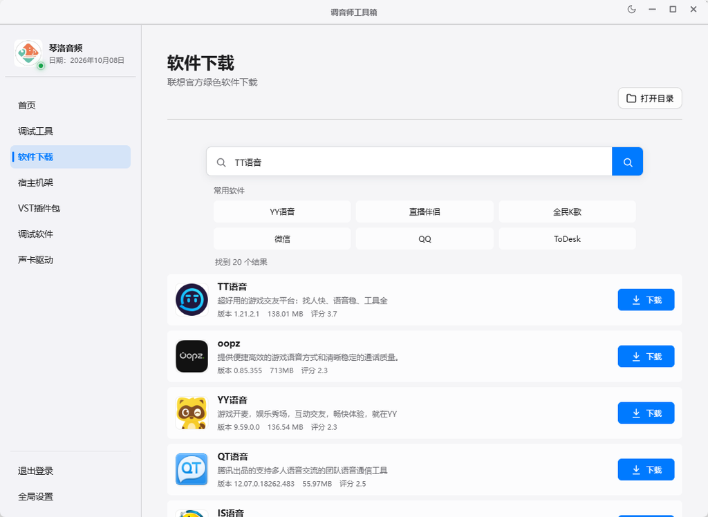 图片[4]-调音师工具箱2026.10.8制作-琴洛音频资源网