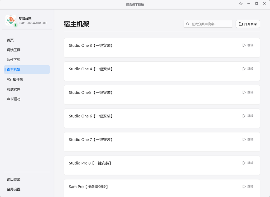图片[5]-调音师工具箱2026.10.8制作-琴洛音频资源网