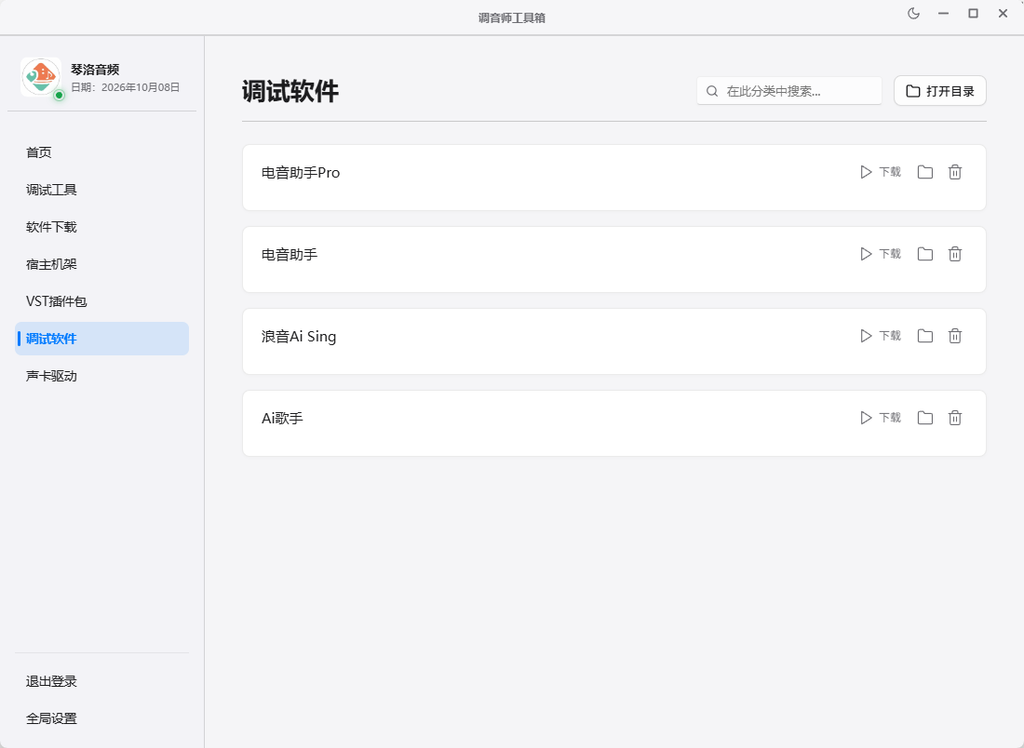 图片[7]-调音师工具箱2026.10.8制作-琴洛音频资源网