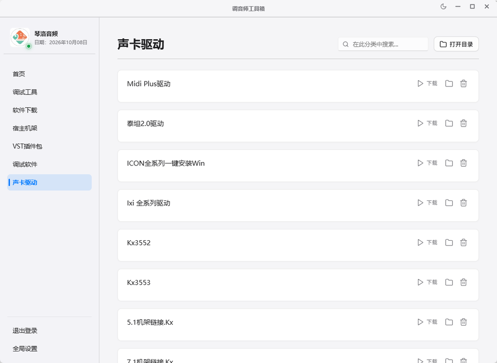 图片[8]-调音师工具箱2026.10.8制作-琴洛音频资源网