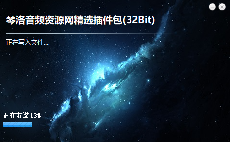 琴洛音频资源网精选插件包(32Bit)-琴洛音频资源网