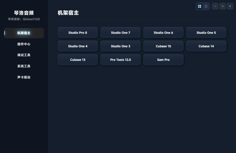 调音师工具箱2026.10.9制作-琴洛音频资源网