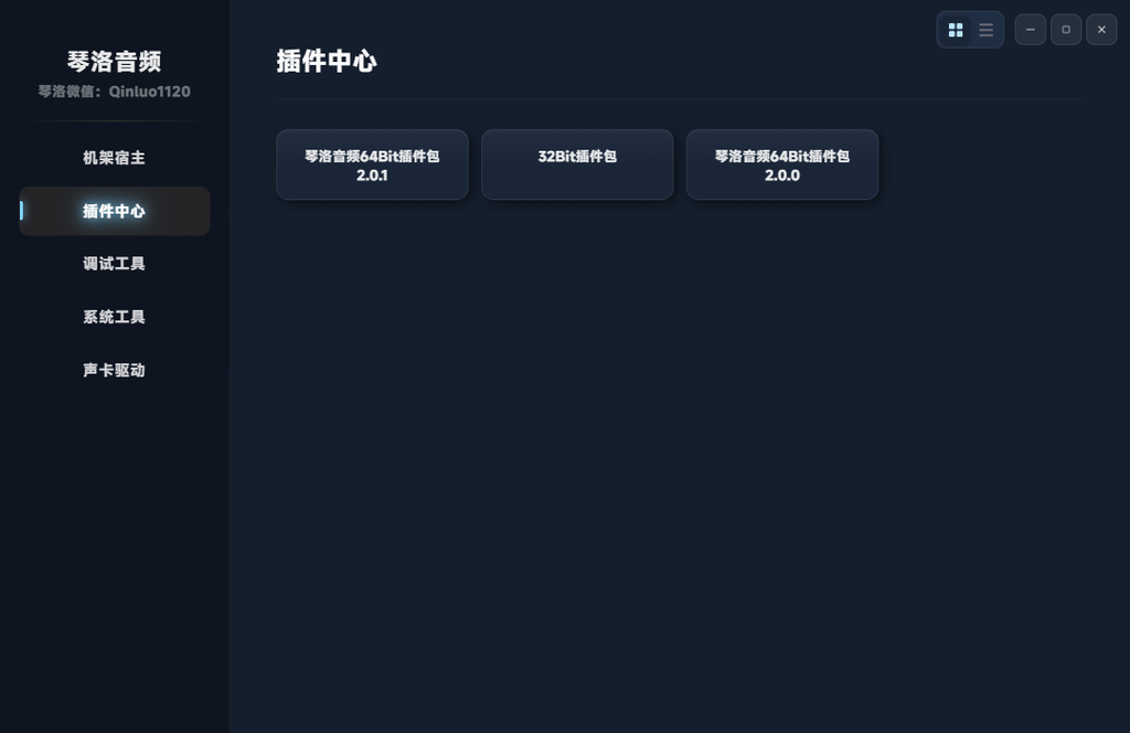 图片[2]-调音师工具箱2026.10.9制作-琴洛音频资源网