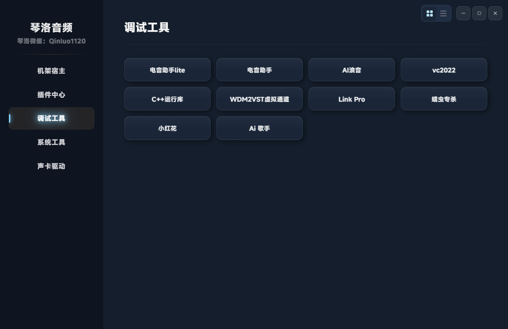 图片[3]-调音师工具箱2026.10.9制作-琴洛音频资源网