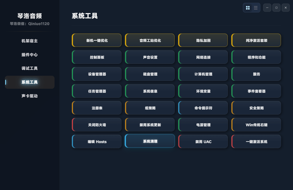 图片[4]-调音师工具箱2026.10.9制作-琴洛音频资源网