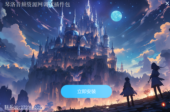 琴洛音频资源网调试插件包AAX64位-琴洛音频资源网