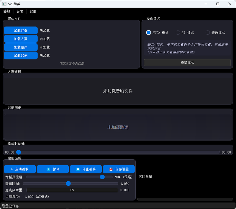 SVC助手+激活器-琴洛音频资源网