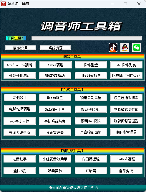 调音工具箱老咕噜棒子款-琴洛音频资源网
