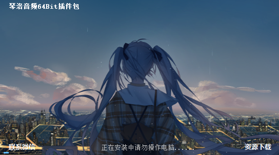 琴洛音频64Bit插件包-琴洛音频资源网