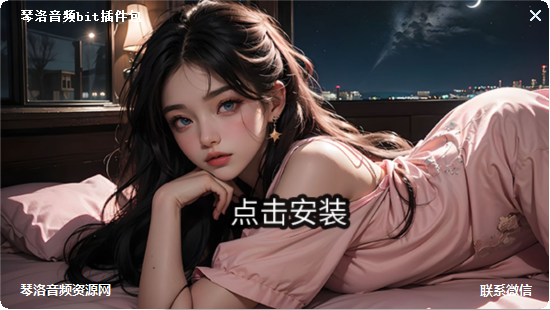 插件包模板3-琴洛音频资源网