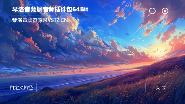 插件源码2-琴洛音频资源网